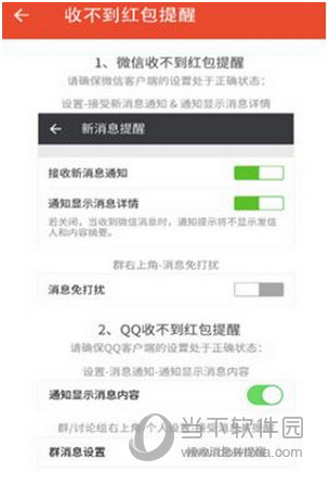 腾讯手机管家的红包提醒怎么设置