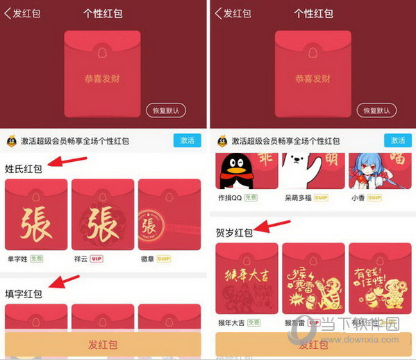 qq个性红包怎么发给别人