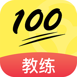 百分教练app