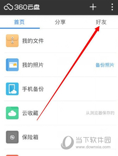 360云盘手机版怎么加好友 - 360云盘联系方式