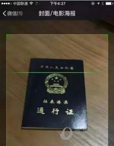 护照在微信怎么申请