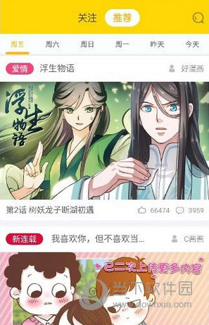 快看漫画怎么缓存 - 快看漫画怎么缓存漫画