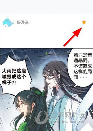 快看漫画怎么缓存漫画