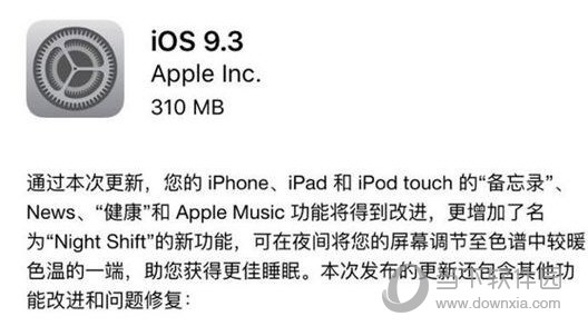 苹果发布iOS9.3正式版 - ios9.3什么时候发布的