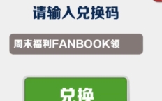 《地铁跑酷》12月5日兑换码一览