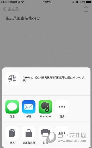 ios备忘录如何加密码