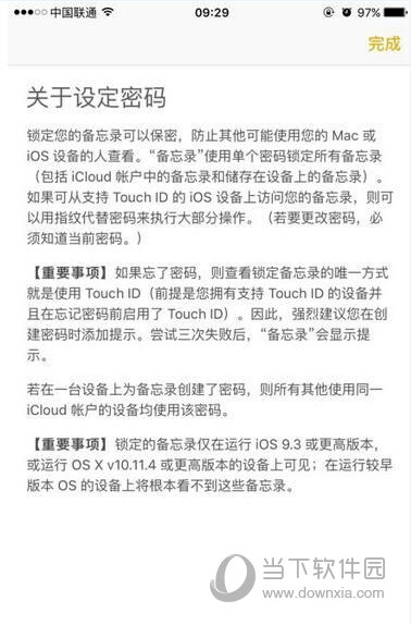 ios备忘录如何加密码