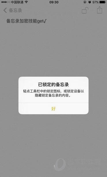 ios备忘录如何加密码