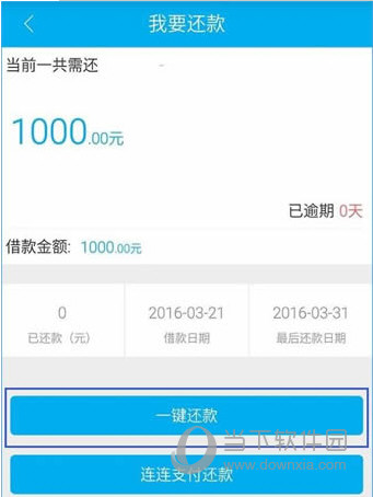 1000块怎么还