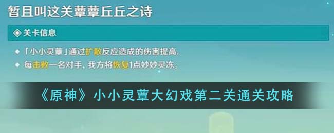 原神迷错幻渺之境通关攻略(原神新活动任务攻略特尔克西的奇幻历险)