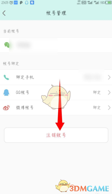 《青柠手帐》注销账号方法