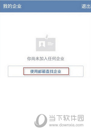 企业微信怎么同步微信通讯录信息