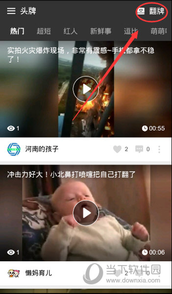 头牌APP怎么翻牌 - 头牌的解释