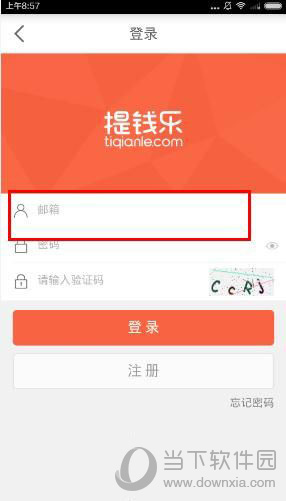 提钱乐忘记邮箱怎么办 - 提钱乐app