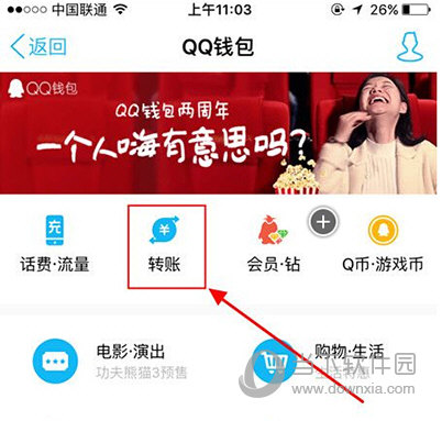 qq钱包转账记录怎么查看不到