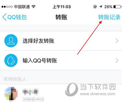 qq钱包转账记录怎么查看不到