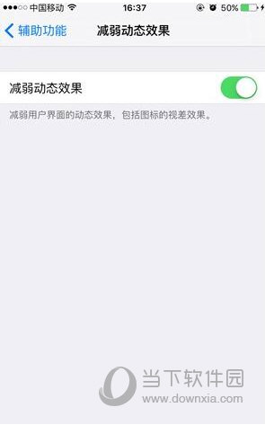 iphone动画效果关闭