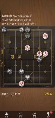 天天象棋残局第336关怎么过图解法视频