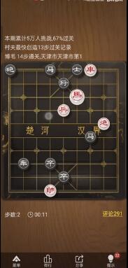 天天象棋残局第336关怎么过图解法视频