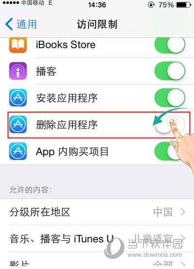 iphone怎么防止app被删