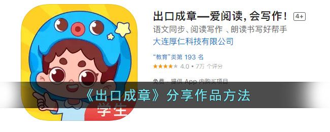 出口成章app怎么发布作品(出口成章作品怎么发布)