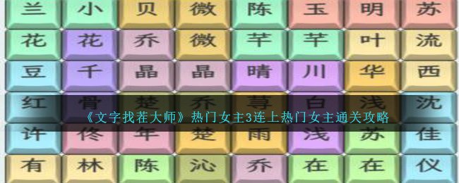 找茬名字(文字找茬游戏)