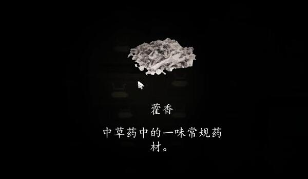 《街》药材称重玩法攻略