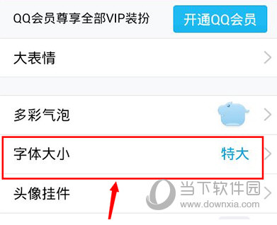 手机qq2016字体大小怎么设置的