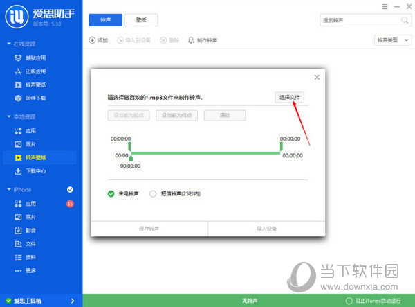 爱思助手制作铃声过程视频