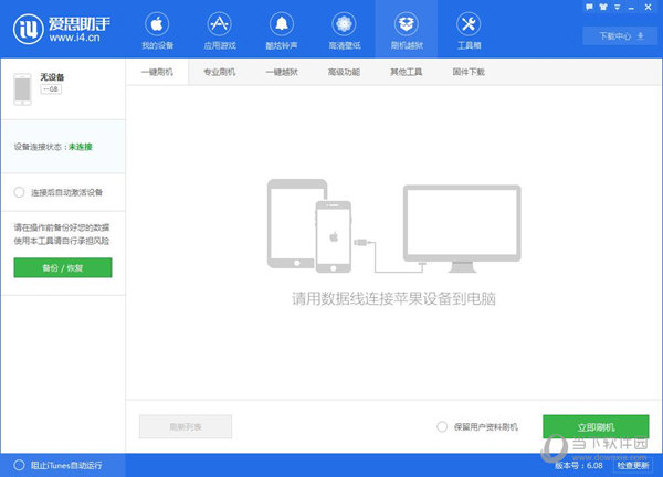 爱思助手怎么刷机 - 爱思助手怎么刷机苹果手机