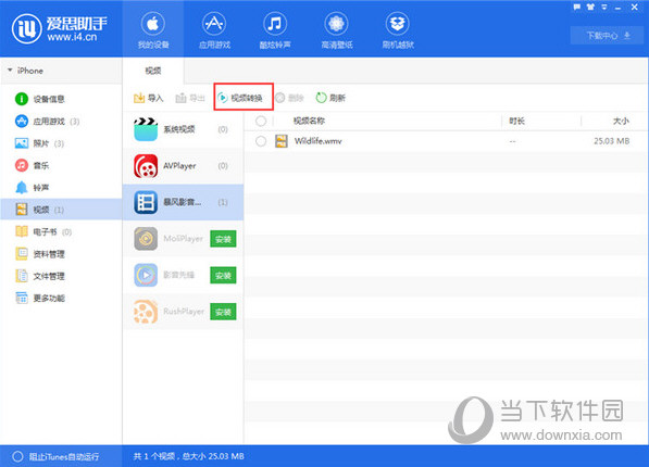 爱思助手如何把电脑视频导入苹果手机