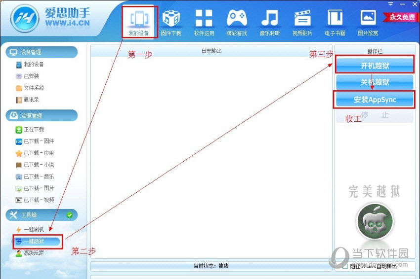 用爱思助手怎么越狱苹果8plus