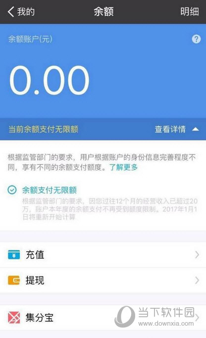 支付宝余额支付怎么不限额度