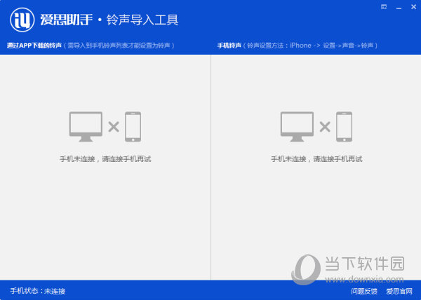 爱思助手导入铃声失败是怎么回事