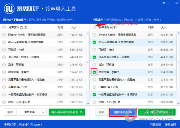 爱思助手导入铃声失败是怎么回事