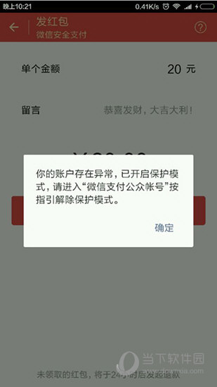 微信支付保护模式解除成功是什么意思