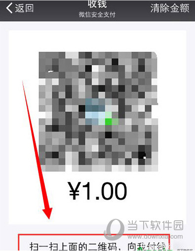 微信扫一扫收钱怎么弄到微信里