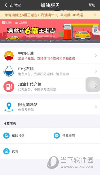 支付宝加油服务怎么使用 - 支付宝加油在哪里打开