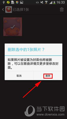 全民k歌相册怎么删除照片