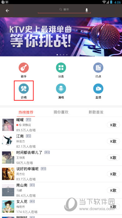 全民k歌怎么参与合唱啊