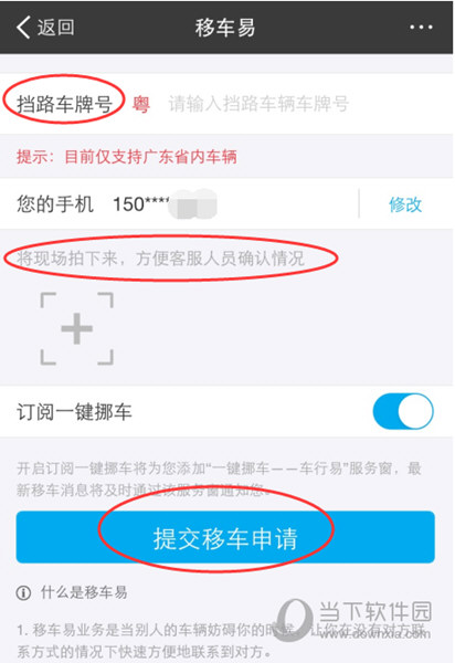 支付宝一键挪车会显示自己号码吗