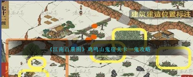 江南百景图鸡鸣山bug(江南百景图 鸡鸣山 攻略)