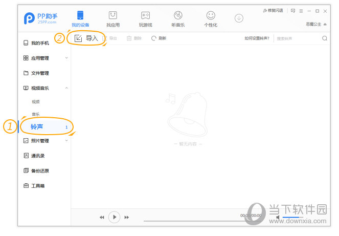 PP助手怎样设置iPhone铃声 - pp助手怎么给苹果手机换铃声