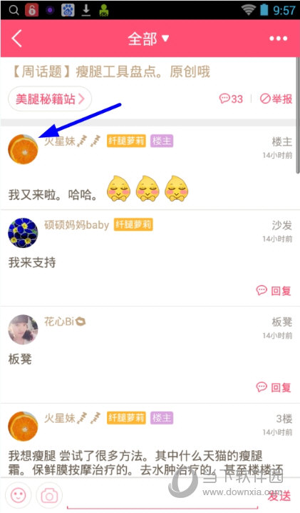 美柚app怎么加好友的