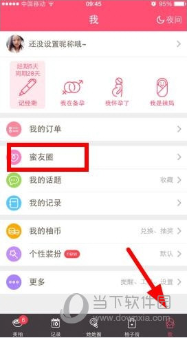 美柚app怎么设置提醒