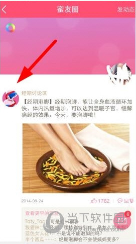 美柚app怎么设置提醒