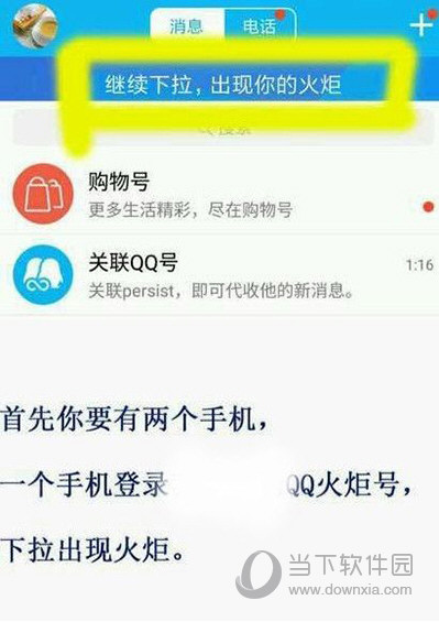 QQ火炬手怎么自己传 - 火炬手2