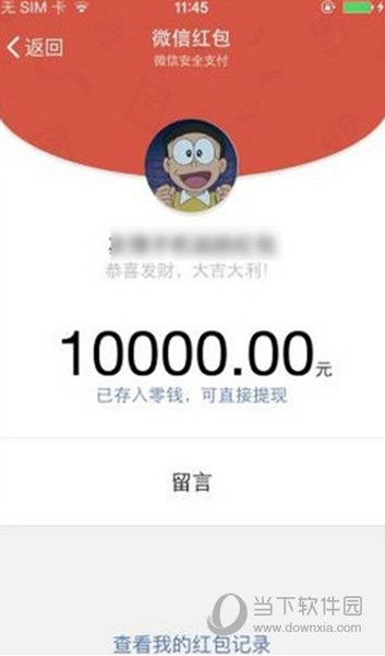 微信红包截图怎么制作的