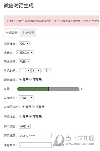 微信对话和转账截图制作教程 - 微信转账截图生成器在线无水印