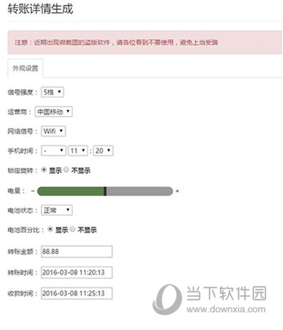 微信转账截图生成器在线无水印